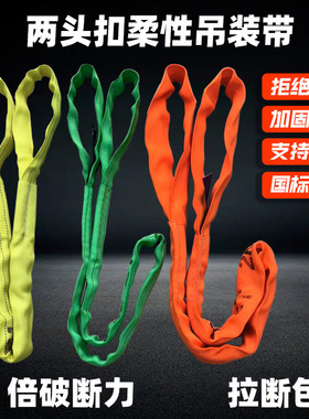 国标双扣工业柔性吊装带环形3/5/10吨圆形软起重吊带吊车吊树吊绳
