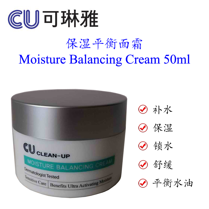 韩国CU可琳雅药妆PH平衡保湿面霜