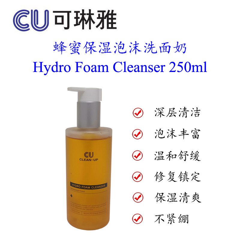 韩国CU可琳雅药妆蜂蜜保湿泡沫洗面奶深层清洁温和清爽不紧绷