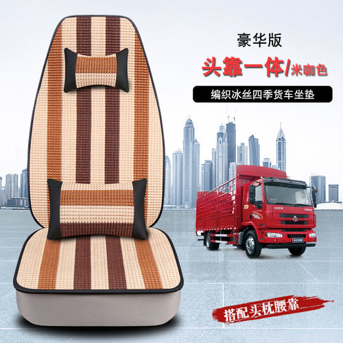 大货车座套东风天锦180天龙欧曼H3乘龙M3解放J6F夏季冰丝全包坐垫