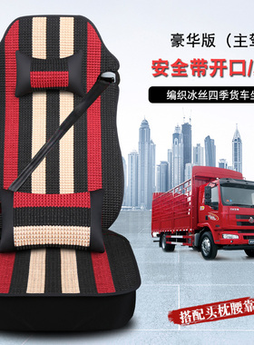 四季夏季解放J6PJH6J6L欧曼GTLESTETX豪沃T7H德龙XM3000 货车座套