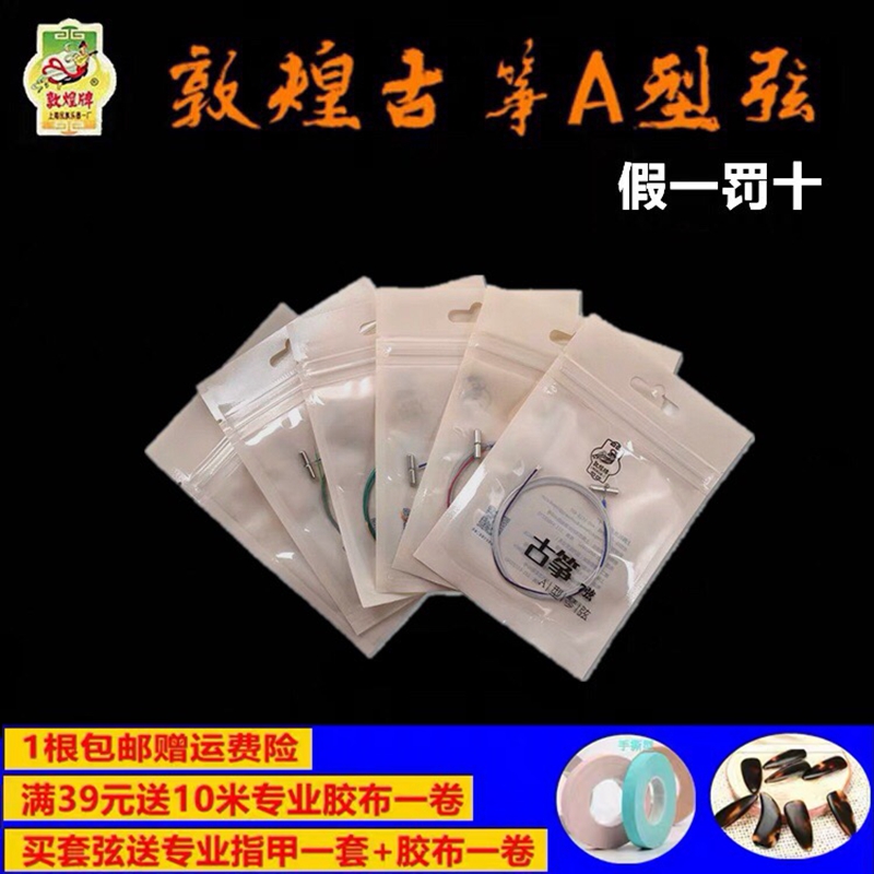 敦煌古筝弦通用1-21套可散