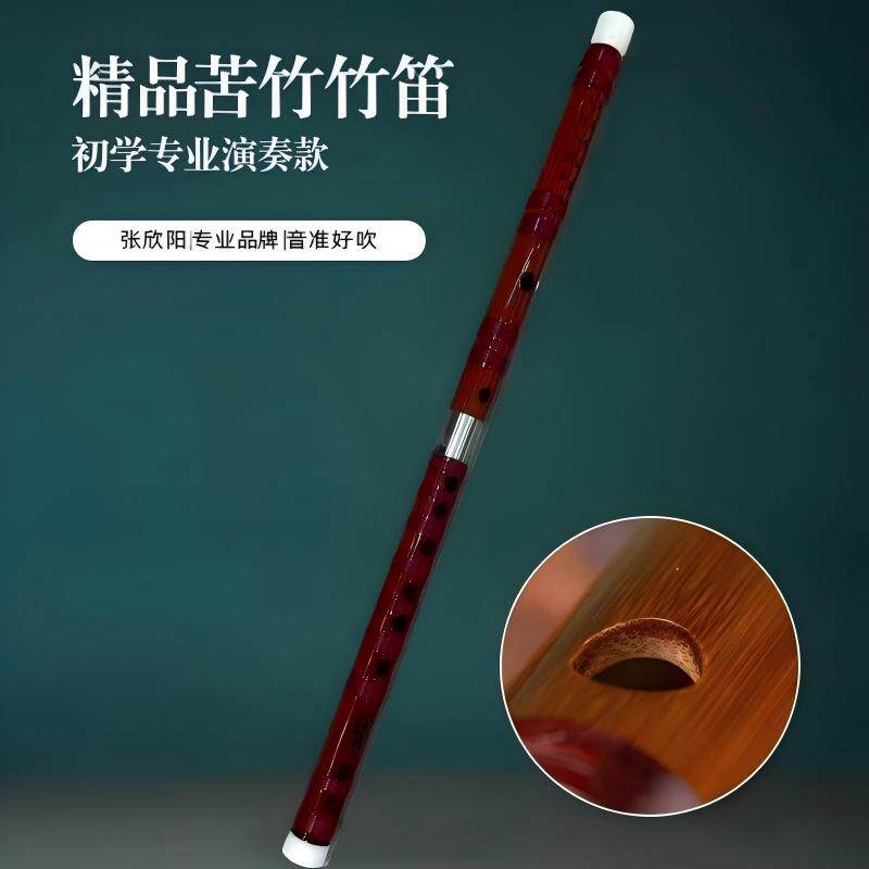 张欣阳8502专业双插苦竹竹笛