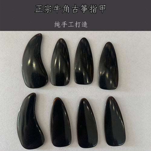 牛角古筝指甲专业演奏天然加厚