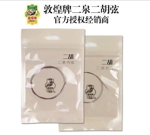 内外琴弦敦煌二泉二胡弦