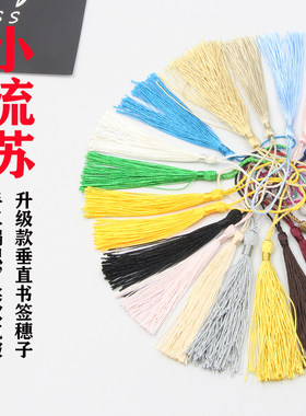迷你手工书签流苏穗子古风