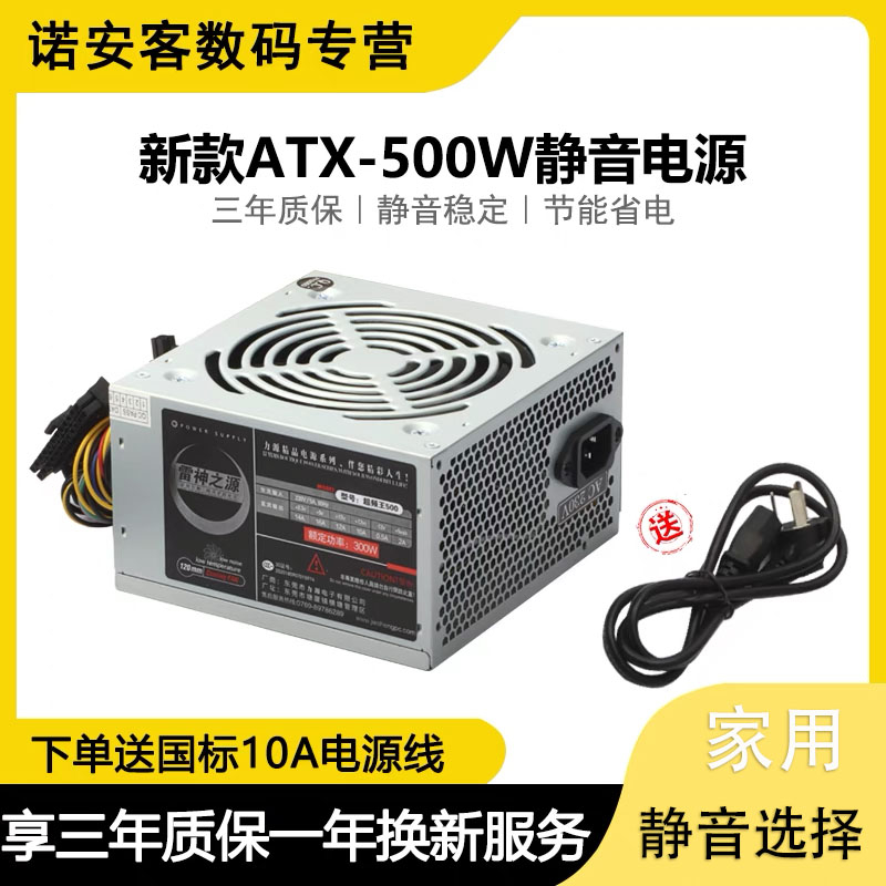 全新额定ATX-450W500W550W600W650W700W台式主机箱PC显卡电脑电源