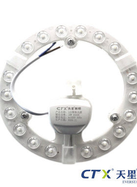CTX天星照明led吸顶灯改装超亮12W18W24W家用白光快换灯贴1件包邮