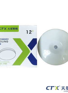 CTX天星照明人体感应无频闪超亮节能型吸顶式声光控制灯泡吸顶灯