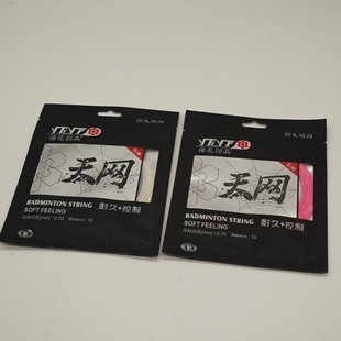 捡漏羽毛球线 DIY羽毛球拍线 高强度纤维复丝耐久性 0.7mm直径