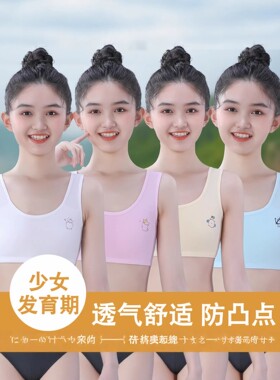 罗丽丝7-9-11-13岁女童发育期背心小学生初中生少女抹胸内衣运动