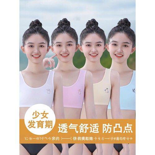 罗丽丝7-9-11-13岁女童发育期背心小学生初中生少女抹胸内衣运动