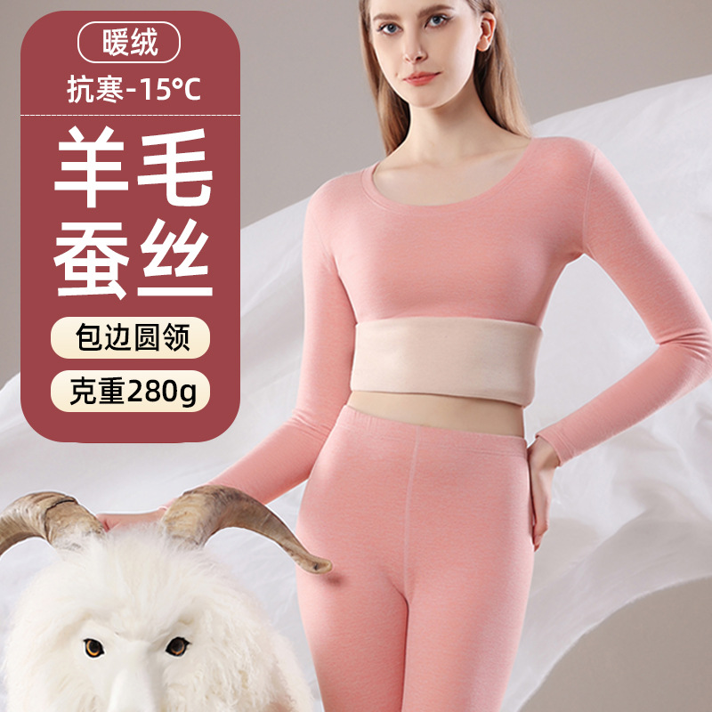 罗丽丝秋冬羊毛蚕丝秋衣秋裤女士发热保暖内衣套装德绒棉毛衫打底