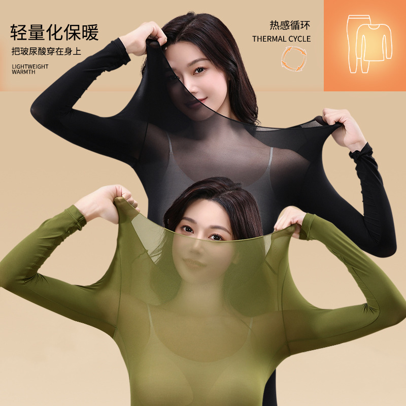 罗丽丝超薄保暖美肤衣套装女玻尿酸无痕隐形高弹秋衣秋裤打底衫发
