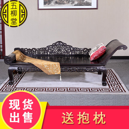 黑檀木贵妃床贵妃椅中式仿古红木实木美人榻贵妃位沙发躺椅客厅