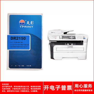 7840N 7450 激光打印机 MFC7440N 天影DR2150硒鼓适用兄弟MFC7340