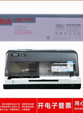 天威爱信诺DS630pro(80A-10) PD610 620 510 TY6110打印机色带架