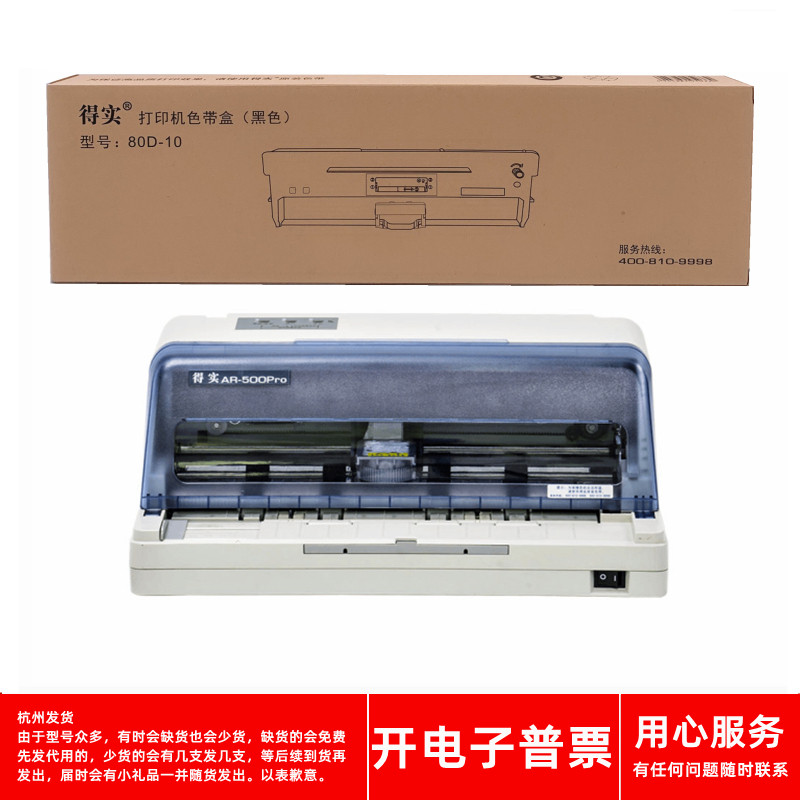 原装得实80D-10 DS618 630Pro 610PRO 638 AR500Pro打印机色带架