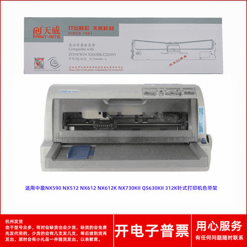 针式打印机NX590NX612色带架