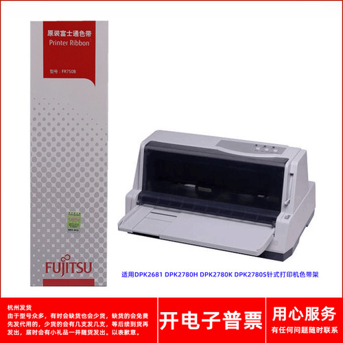 针式打印机FR750BDPK760K色带架