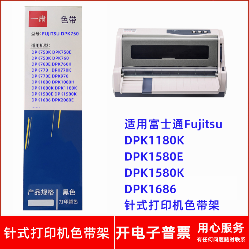 一肃富士通Fujitsu DPK750 1180K1580E1580K1686针式打印机色带架