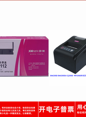 原装映美JMR112 BW200D BW200DU CJ200D  MP200D针式打印机色带架
