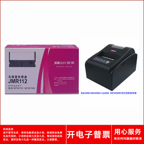 针式打印机BW200DCJ200D色带架