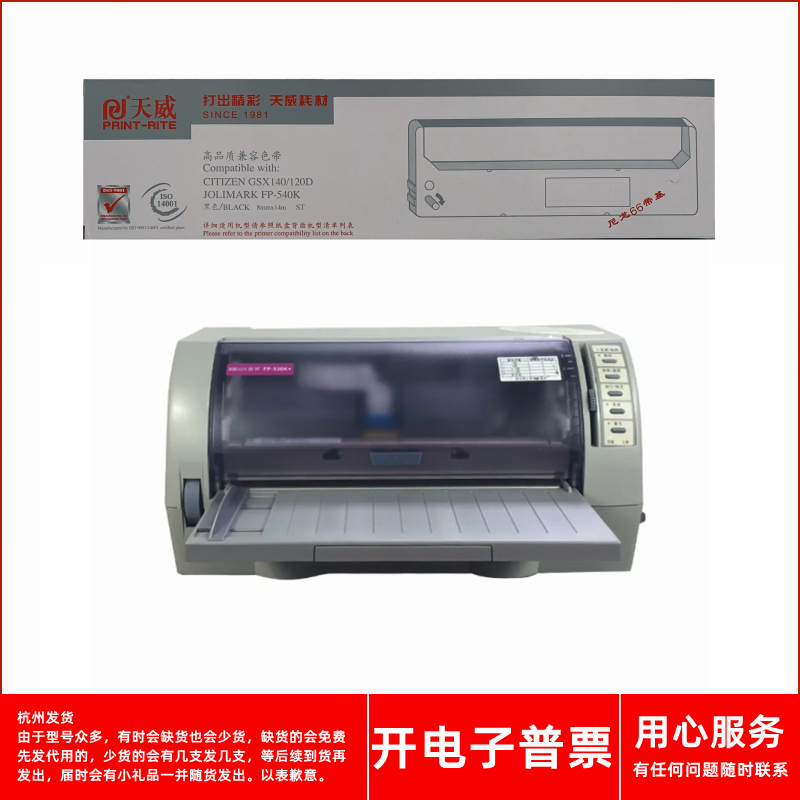针式打印机FP530K540K580K色带