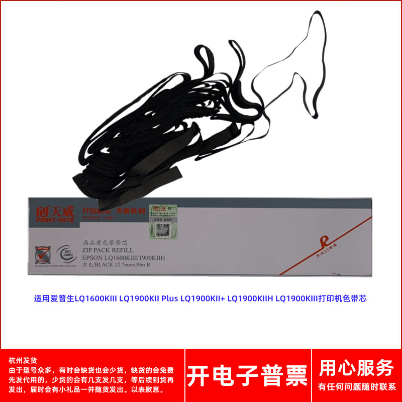 针式打印机LQ1900KII+色带芯