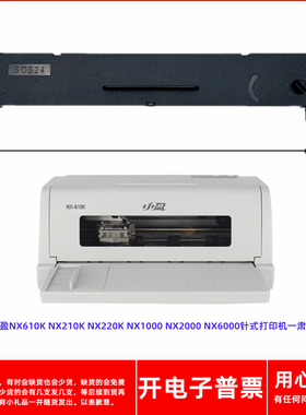 一肃中盈NX-210K NX220K NX610K 1000 2000 6000针式打印机色带架