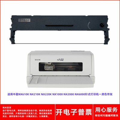 NX210K220KNX1000打印机色带架