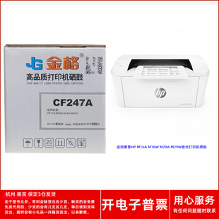 47A硒鼓 M29A 适用惠普HP M16W M29W激光打印机 M16A 金格CF247A
