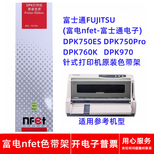 针式打印机FR750BDPK760K色带架