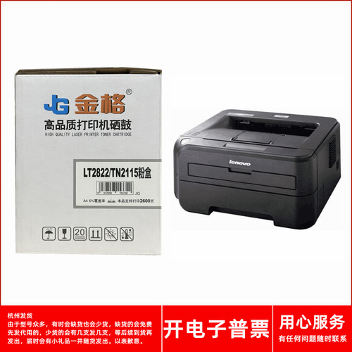 激光打印机LJ2200LJ2922粉盒