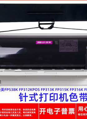 一肃映美FP538K FP312KPOS 313K 315K 316K 317K针式打印机色带架