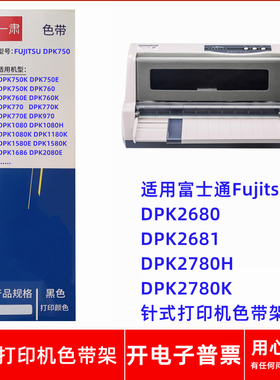 一肃富士通Fujitsu DPK750 2680 2681 2780H 2780K打印机色带架
