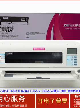 原装映美JMR139 FP790K FP820K FP820KII820S1 820S2打印机色带架