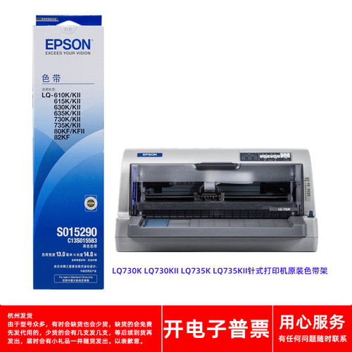 针式打印机LQ730KLQ735K色带架