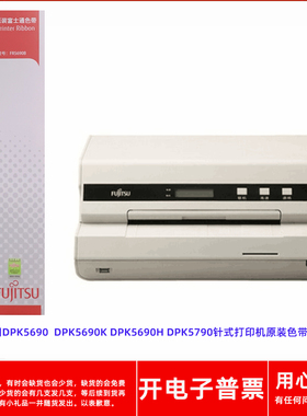 原装富士通FR5690B DPK5690 5690K 5690H 5790针式打印机色带架