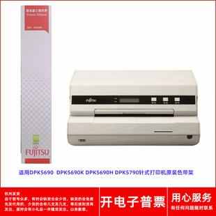 富士通FR5690B 5790针式 DPK5690 5690H 打印机色带架 5690K 原装