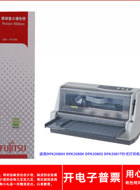原装富士通FR750B DPK2080H 2080K 2080S 2081T针式打印机色带架