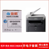 金格Q2612A硒鼓适用佳能i 4350d激光打印机 MF4270 SENSYS MF4150