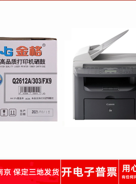 金格Q2612A硒鼓适用佳能i-SENSYS MF4150 MF4270 4350d激光打印机