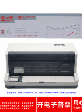 天威富士通DPK1680 1788K 1688H 1688S 1688K 1685K打印机色带架