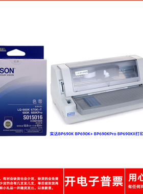 原装爱普生S015016实达BP690K 690K+ 690KPro 690KII打印机色带架