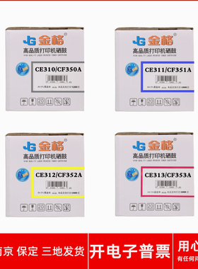 金格CE310/CF350A CE311/CF351A CE312/CF352A CE313/CF353A粉盒