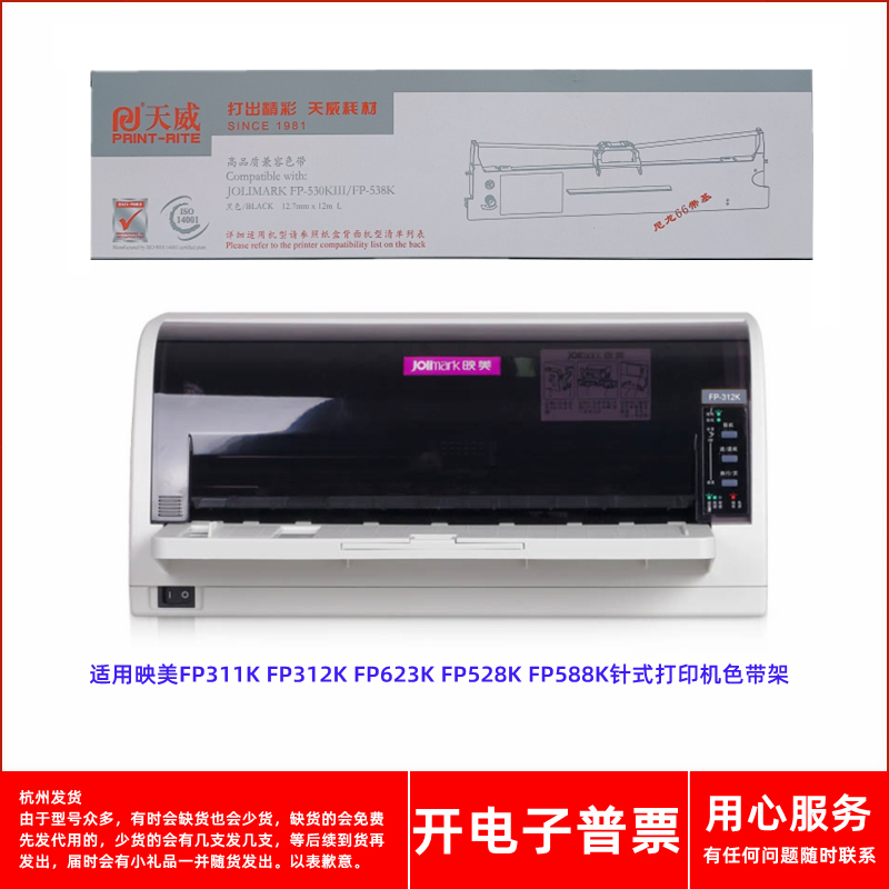 针式打印机FP-312KFP588K色带架