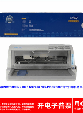 原装中盈CS24 NX-730KII NX1870 NX2470 NX2490 3000打印机色带架