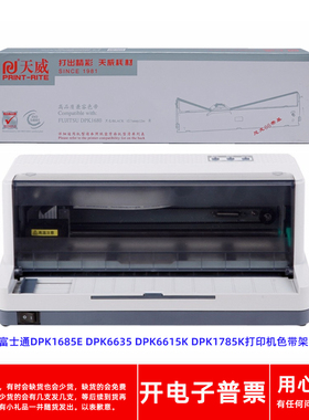 天威富士通DPK1680  DPK1685E 6635 6615K 1785K针式打印机色带架