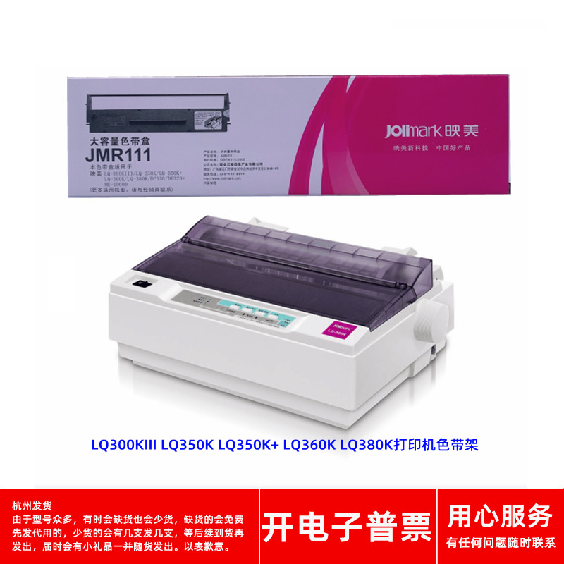 原装映美JMR111 LQ-300KIII LQ350K 350K+ 360K 380K打印机色带架